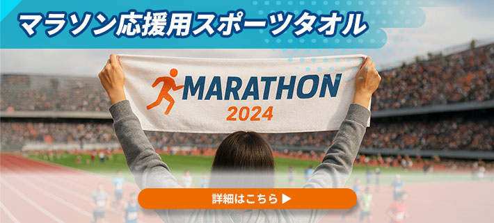 オリジナルスポーツタオルの実績画像が写っていて、商品の関連サイトへのリンクを設置しているイメージ写真