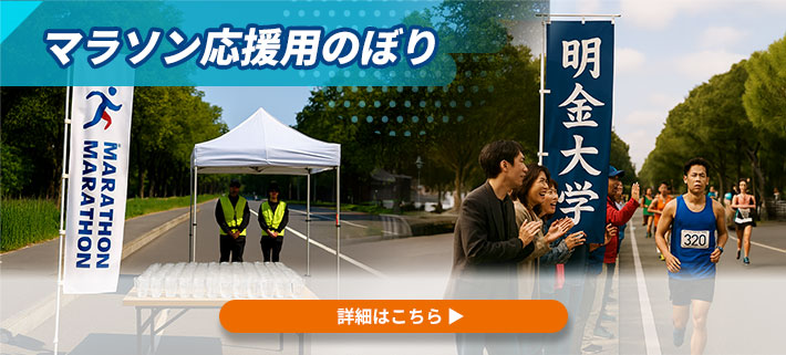 オリジナルのぼり旗の実績画像が写っていて、商品の関連サイトへのリンクを設置しているイメージ写真