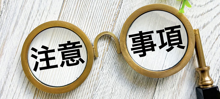 赤色応援旗を制作する際の注意点のイメージ画像