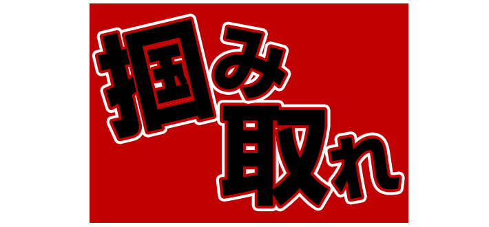 絆という文字が大きく書かれた、赤い応援旗の前で、紅組のチームメンバーが一喜一憂しているイメージ画像