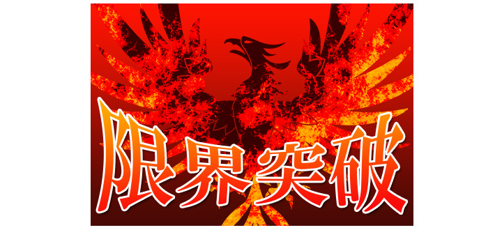 絆という文字が大きく書かれた、赤い応援旗の前で、紅組のチームメンバーが一喜一憂しているイメージ画像
