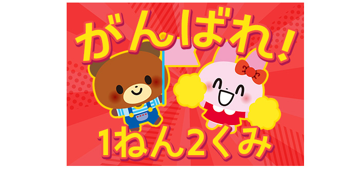 絆という文字が大きく書かれた、赤い応援旗の前で、紅組のチームメンバーが一喜一憂しているイメージ画像