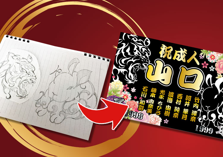 フルオーダー成人式幕の製作事例一覧