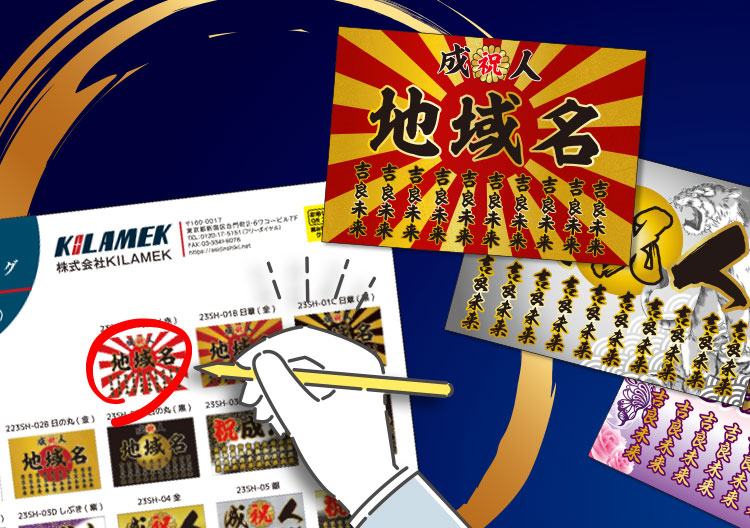 セミオーダー成人式幕の製作事例一覧
