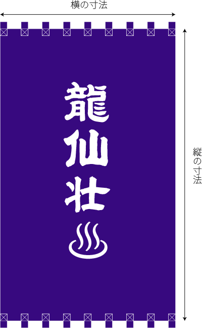 店頭幕・日除け幕のサイズ例