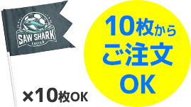 10枚からご注文OK